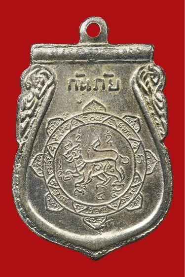 เหรียญหลวงพ่อจงกันภัย หลังสิงห์ ปี03 รูปที่ 2