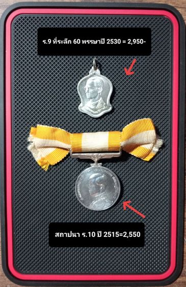 ประกันแท้..เหรียญ ร.9ปี 2530,ร.10ปี 2515..เนื้อเงินแท้เดิมสภาพสุดเยี่ยม