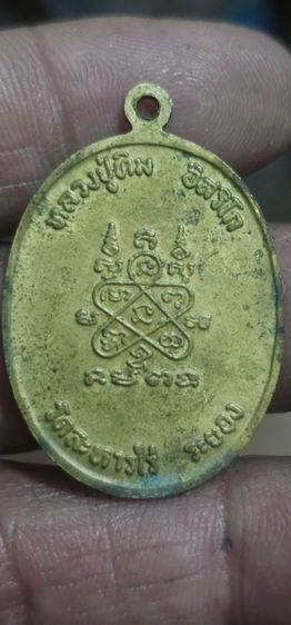 เหรียญหลวงปู่ทิมวัดระหารไร่ ปี 2518 รูปที่ 6