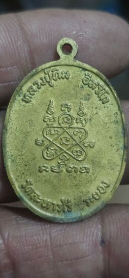 เหรียญหลวงปู่ทิมวัดระหารไร่ ปี 2518 รูปที่ 5