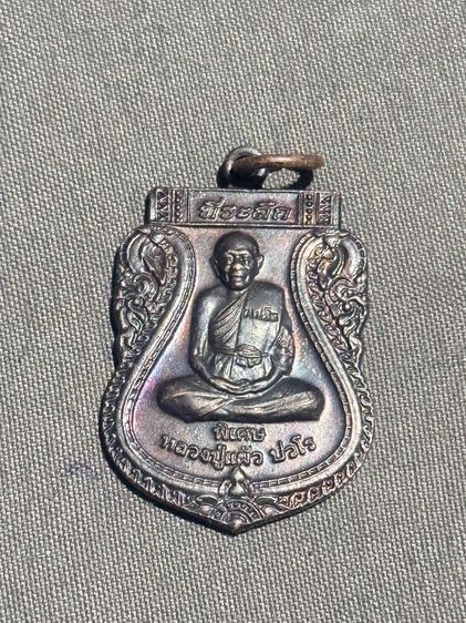 เหรียญหลวงปู่แผ้ว