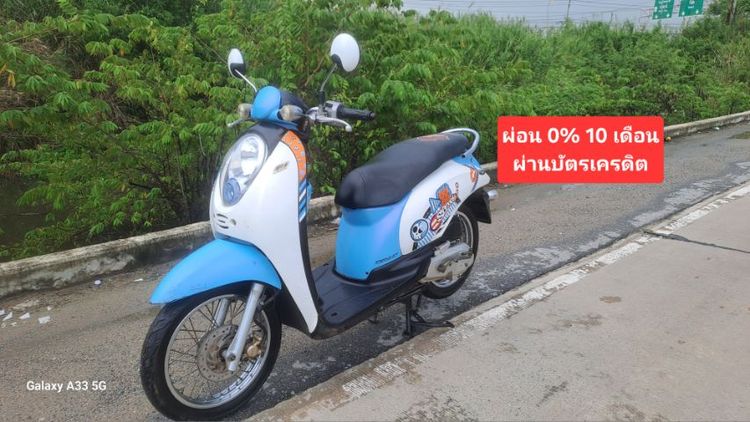 Honda Scoopy i เอกสารครบ