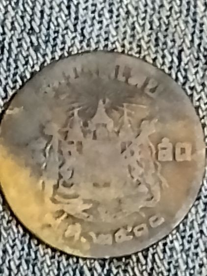 เหรียญไทย รูปที่ 2