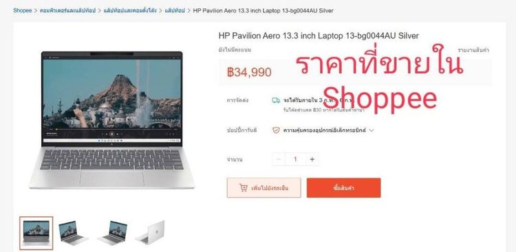 HP Pavillion 13 นิ้ว เบามาก แถมอุปกรณ์ครบ ประหยัด 10,000