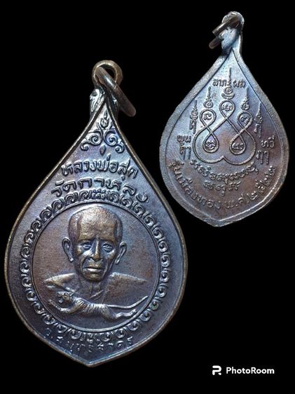 เหรียญหลวงพ่อสุด วัดกาหลง