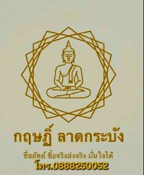 พระสีวลีเนื้อดิน พิมพ์จัมโบ้ หลวงพ่อกวย วัดโฆสิตาราม จ.ชัยนาท รูปที่ 10