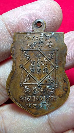 เหรียญหลวงพ่อจง วัดหน้าต่างนอก รูปที่ 3