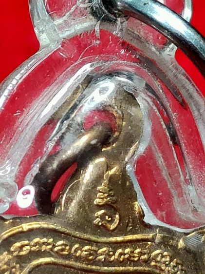 พญาเต่าหลวงปู่หลิว รุ่นเจ้าสัว วัดไทรทองพัฒนา รูปที่ 6