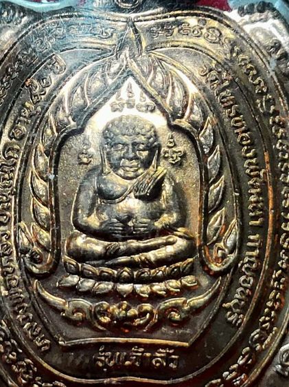 พญาเต่าหลวงปู่หลิว รุ่นเจ้าสัว วัดไทรทองพัฒนา รูปที่ 4