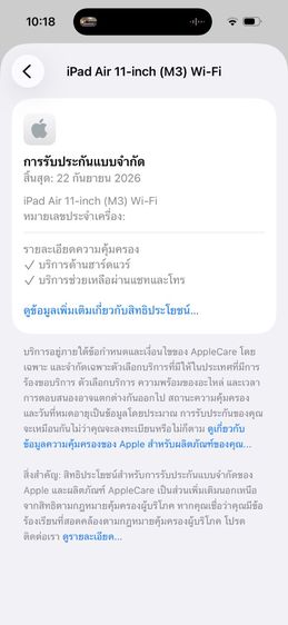 ขาย ipad Air gen7 M3 128 ยกกล่องไร้รอย ศูนย์ไทย อายุ5 เดือน ประกันเหลือเยอะ ขาย13900 บาท ครับ รูปที่ 2