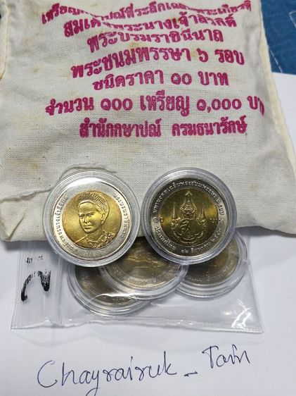 เหรียญกษาปณ์ที่ระลึก 10บาท 2 สี พระนางเจ้าสิริกิติ์ 6 รอบ พระพันปีหลวง พระชนมพรรษา ๖ รอบ
