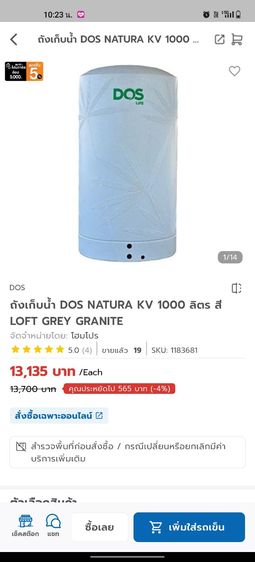 แทงค์น้ำ DOS NATURA KV 1000 ลิตร  รูปที่ 2