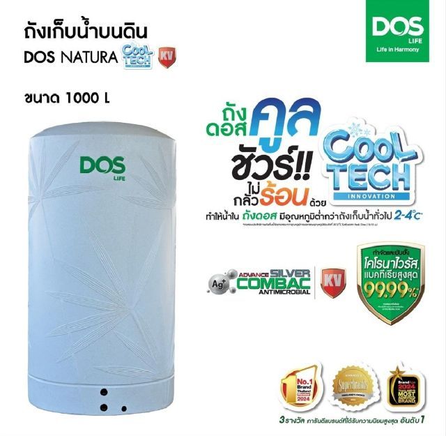 แทงค์น้ำ DOS NATURA KV 1000 ลิตร  รูปที่ 4