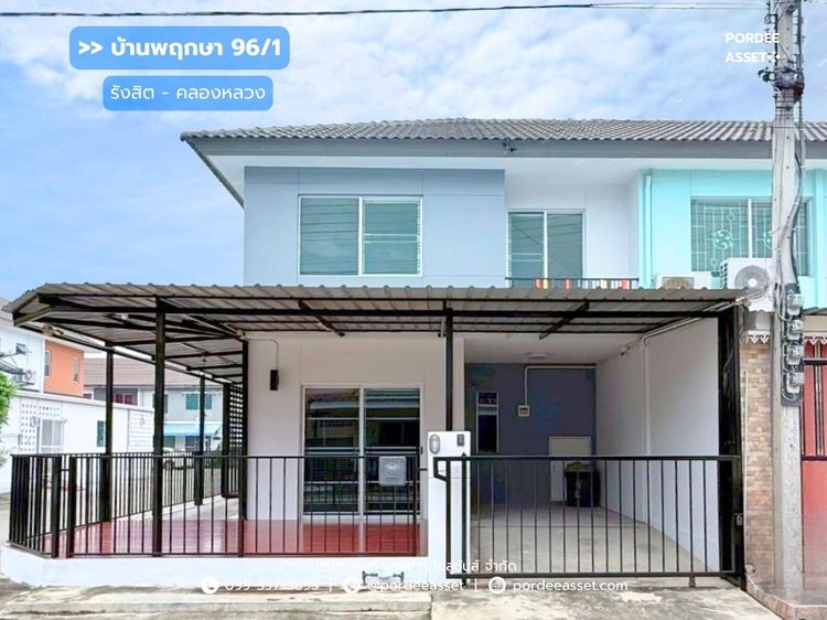 ทาวน์โฮม 2 ชั้น หลังมุม (ขนาด 23 ตร.ว.) บ้านพฤกษา 96 1 รังสิต คลองหลวง คลองสอง ปทุมธานี