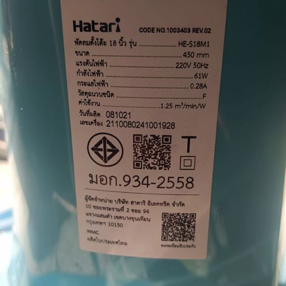 พัดลม hatari 18 นิ้ว รูปที่ 3