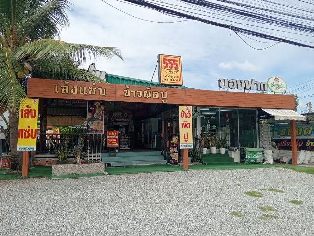 เซ้งร้าน อาคารขนาดใหญ่ ได้บ้านพัก ห้องพักคนงาน ลานจอดรถ ทำเลดีมากก 5 ดาว ราคาต่อรองได้  (เหมาะมาก ร้านอาหาร หมูกะทะ อู่ เต้นรถ ร้านยาง ฯลฯ) รูปที่ 2