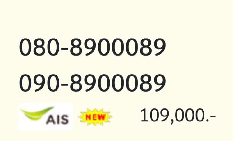 080-8900089 090-8900089
