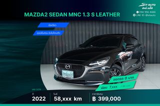 2022 Mazda2 Sedan MNC 1.3 S leather AT ดำ - มือเดียว รุ่นรองท็อป ออปชั่นครบ ยังไม่โดนตัด พึ่งเช็คระยะ ประวัติครบ รถบ้าน ฟรีดาวน์