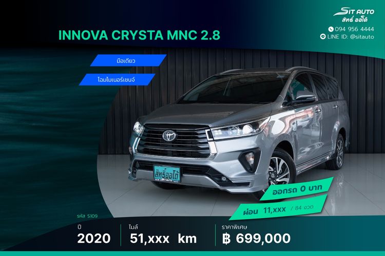 Toyota Innova 2020 2.8 Crysta Utility-car ดีเซล ไม่ติดแก๊ส เกียร์อัตโนมัติ เทา