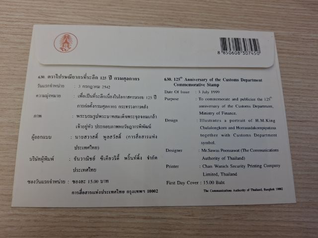 แสตมป์สะสมดวงละ10บาท รูปที่ 10