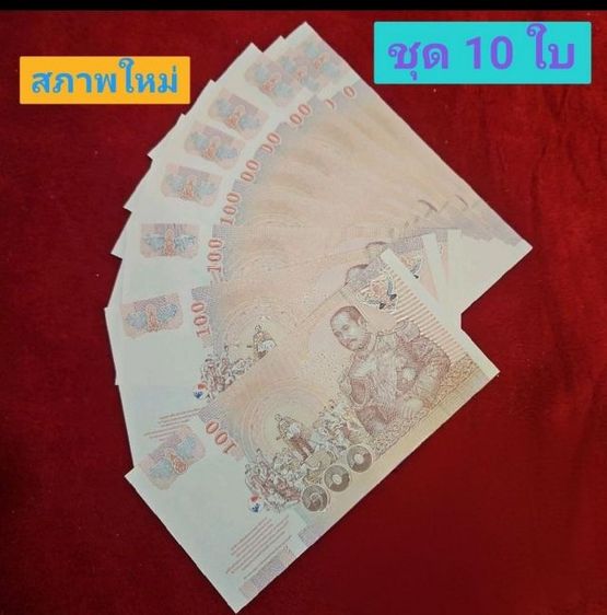 ✅ ธนบัตรโบราณ สภาพใหม่ รูปที่ 9