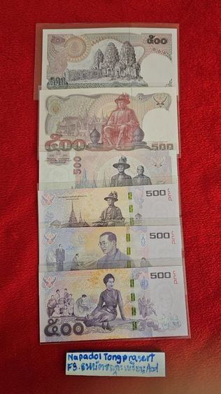 ✅ ธนบัตรโบราณ สภาพใหม่ รูปที่ 5