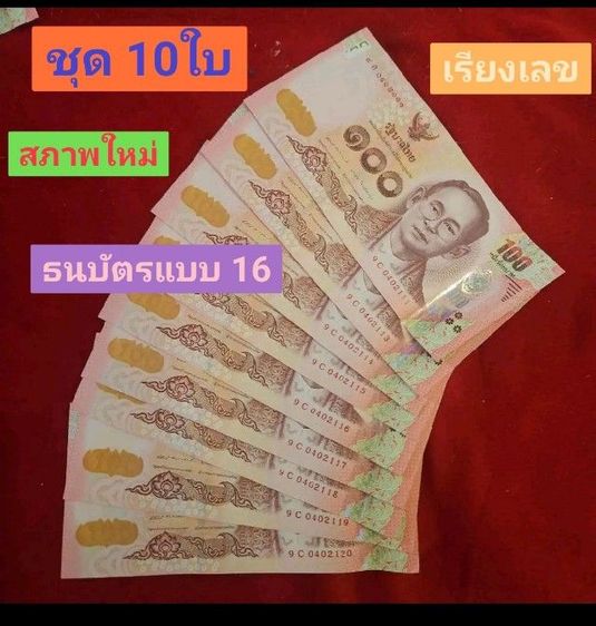 ✅ ธนบัตรโบราณ สภาพใหม่ รูปที่ 6