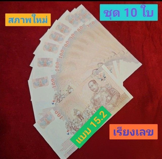 ✅ ธนบัตรโบราณ สภาพใหม่ รูปที่ 8