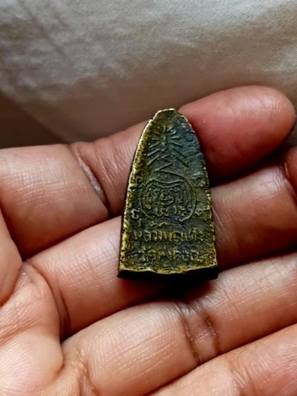 เหรียญหล่อเกจิ ไม่ทราบที่ รูปที่ 2