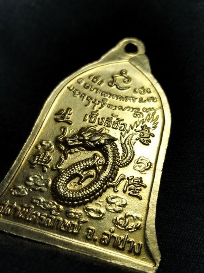 เหรียญเซ็งลี้ฮ้อหลวงพ่อเกษมเขมโกครับ รูปที่ 7