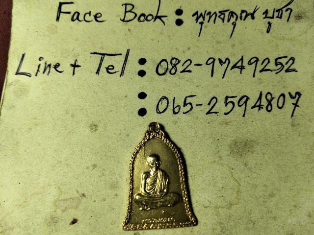 เหรียญเซ็งลี้ฮ้อหลวงพ่อเกษมเขมโกครับ รูปที่ 4