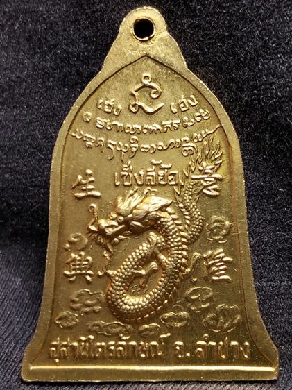 เหรียญเซ็งลี้ฮ้อหลวงพ่อเกษมเขมโกครับ รูปที่ 8