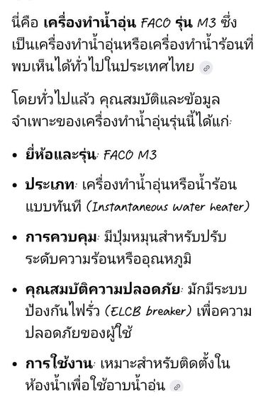 ขายเครื่องทำน้ำร้อนยี่ห้อ Faco  รูปที่ 3