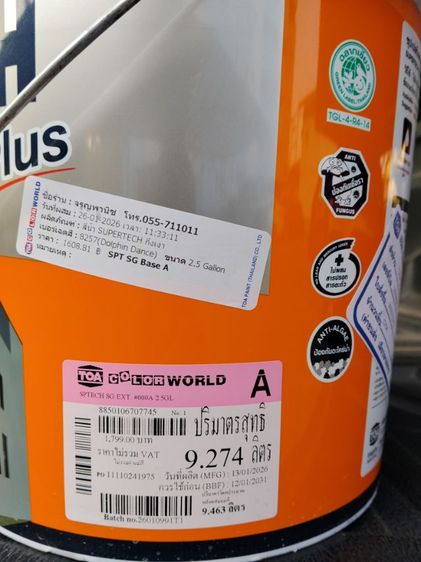 สีน้ำภายนอก TOA สีเทา  รูปที่ 3