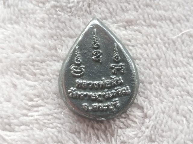 พระหลวงพ่อผัน วัดราษฎร์เจริญ จ.สระบุรี รูปที่ 5