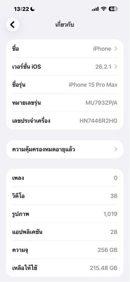 iPhone 15 256 GB ไอโฟน256