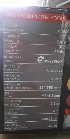 เครื่องปั่นหน้าปูน SUMO รุ่น 7800 รูปที่ 6