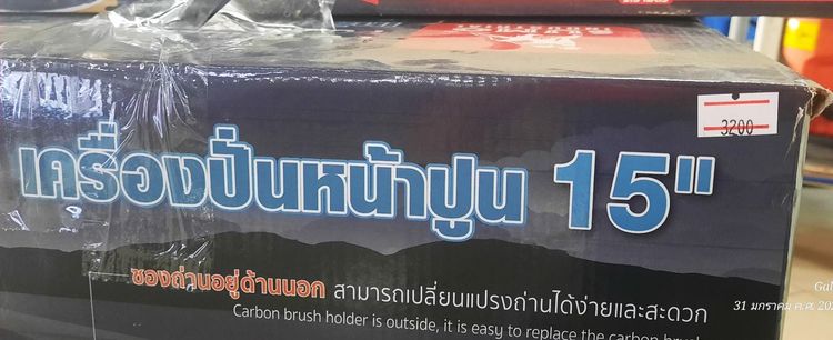เครื่องปั่นหน้าปูน SUMO รุ่น 7800 รูปที่ 4
