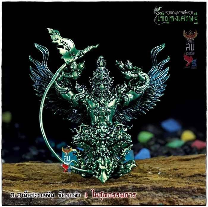 พญาครุฑ วัดครุฑ รุ่น 4 เชิญธงเศรษฐี อัศจรรย์โลกไม่ลืม ประแจจีน พิมพ์ใหญ่  หมายเลข 2331 จัดสร้าง 2,999 ชุด รูปที่ 5