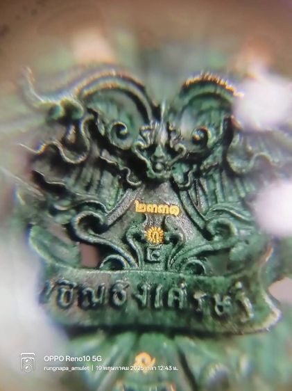 พญาครุฑ วัดครุฑ รุ่น 4 เชิญธงเศรษฐี อัศจรรย์โลกไม่ลืม ประแจจีน พิมพ์ใหญ่  หมายเลข 2331 จัดสร้าง 2,999 ชุด รูปที่ 4