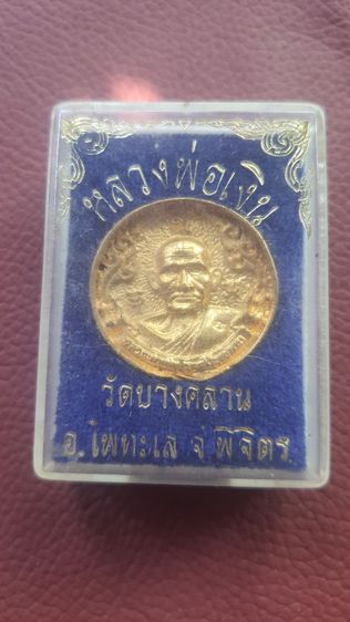 สหายพระเครื่อง