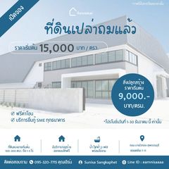 ที่ดิน+สิ่งปลูกสร้าง