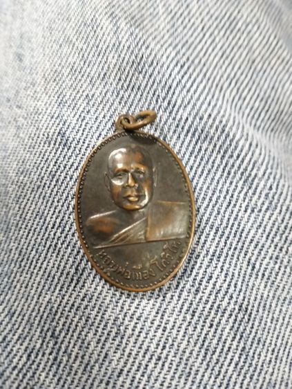 พระเหรียญหลวงพ่อเมือง