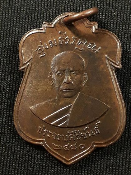 เหรียญหลวงพ่อเปี่ยม วัดเกาะหลัก จ.ประจวบคีรีขันธ์ รุ่นแรก ปี2480 เนื้อทองแดงสภาพยังสวย