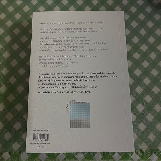 หนังสือ ชีวิตเรามีแค่สี่พันสัปดาห์ รูปที่ 2