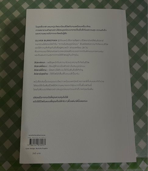 หนังสือ สี่สัปดาห์ฉุกคิดเพราะชีวิตมีแค่สี่พันสัปดาห์ รูปที่ 2