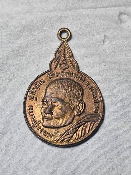 เหรียญหลวงปู่แหวนพระเหมามาราคาแบ่งปัน รูปที่ 8