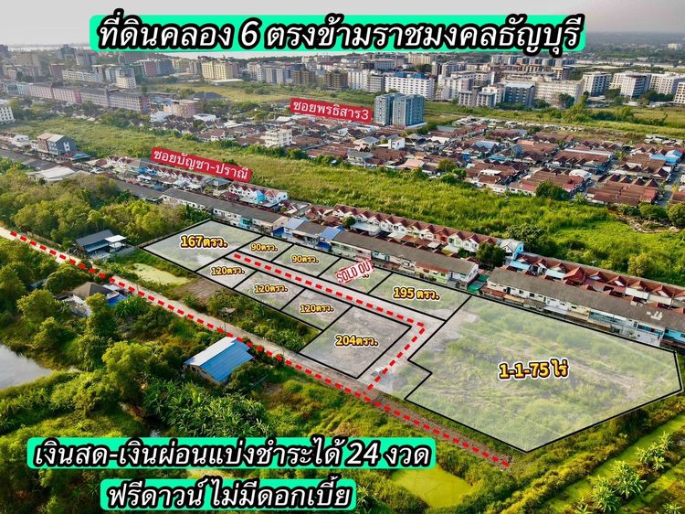 ที่ดินทำเลทอง เพื่อการลงทุน ซ.สุสวาสคลอง 6 ธัญบุรี ปทุมธานี ผ่อนได้ 24 งวดฟรีดอกเบี้ย รูปที่ 2