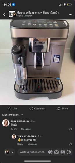 เครื่องชงกาแฟอัตโนมัติ De’Longhi รูปที่ 13