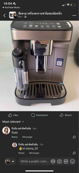 เครื่องชงกาแฟอัตโนมัติ De’Longhi รูปที่ 5